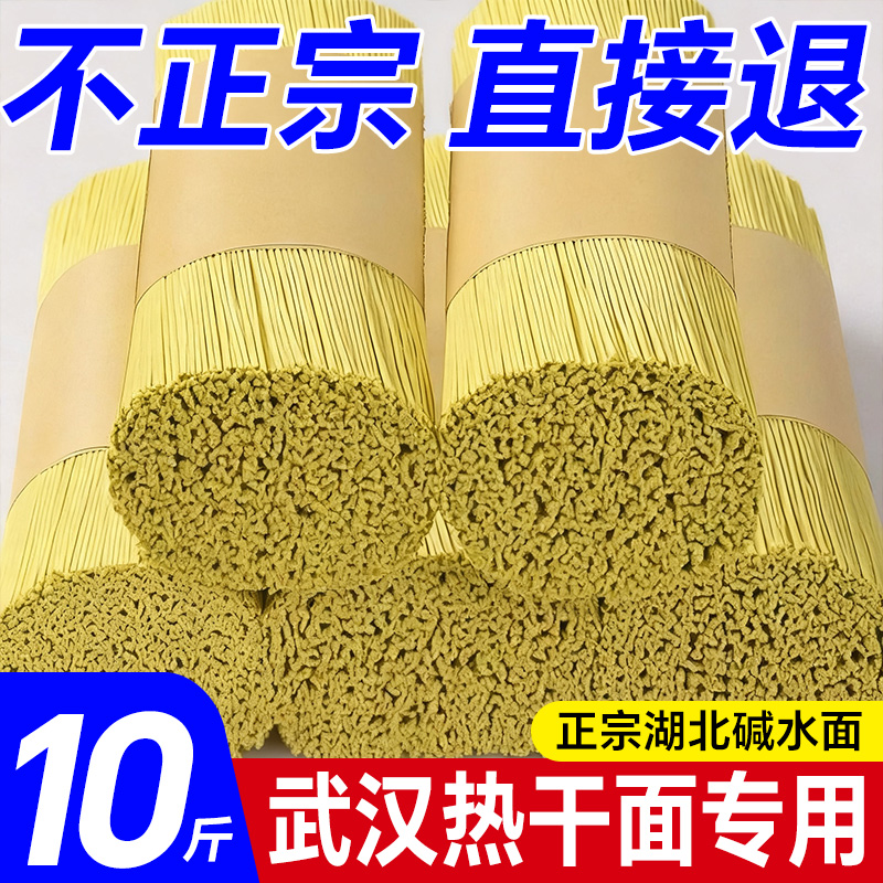 武汉热干面专用面条正宗碱水面