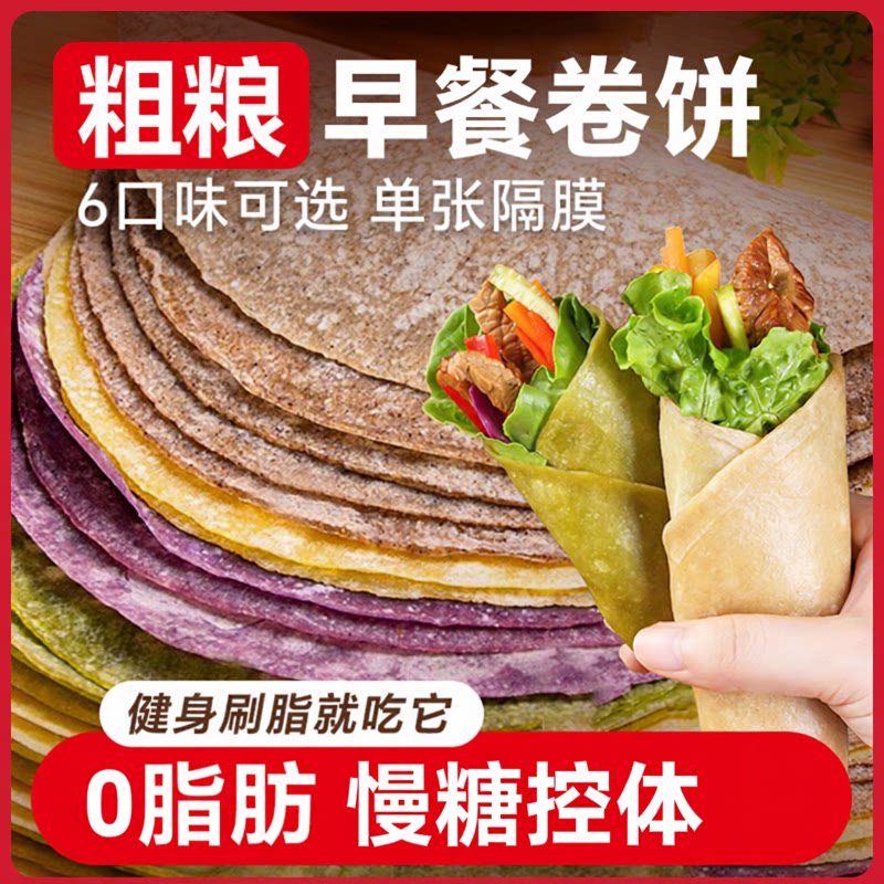 荞麦卷饼皮全麦无糖精减低脂早餐图片