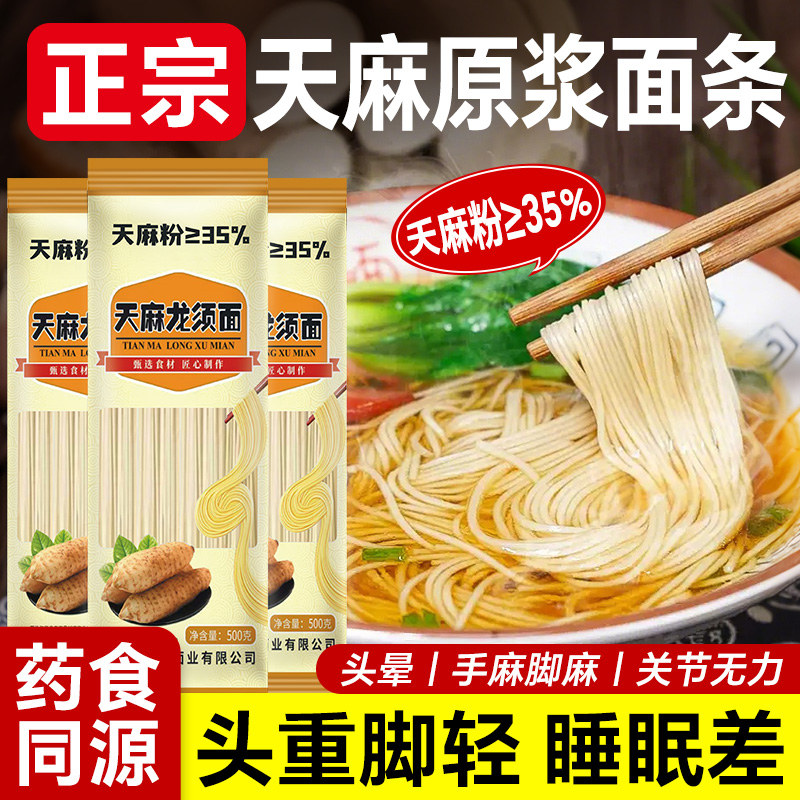 正宗天麻面条鲜乌原浆龙须面新鲜野生天麻手工面超细挂面整箱5斤