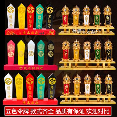 五色令牌仙家令牌堂口旗令供奉五龙令道用火焰令牌胡黄常蟒白柳令