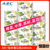 abc卫生巾纤薄日用240mm棉柔表层茶树精华日用姨妈卫生巾N81