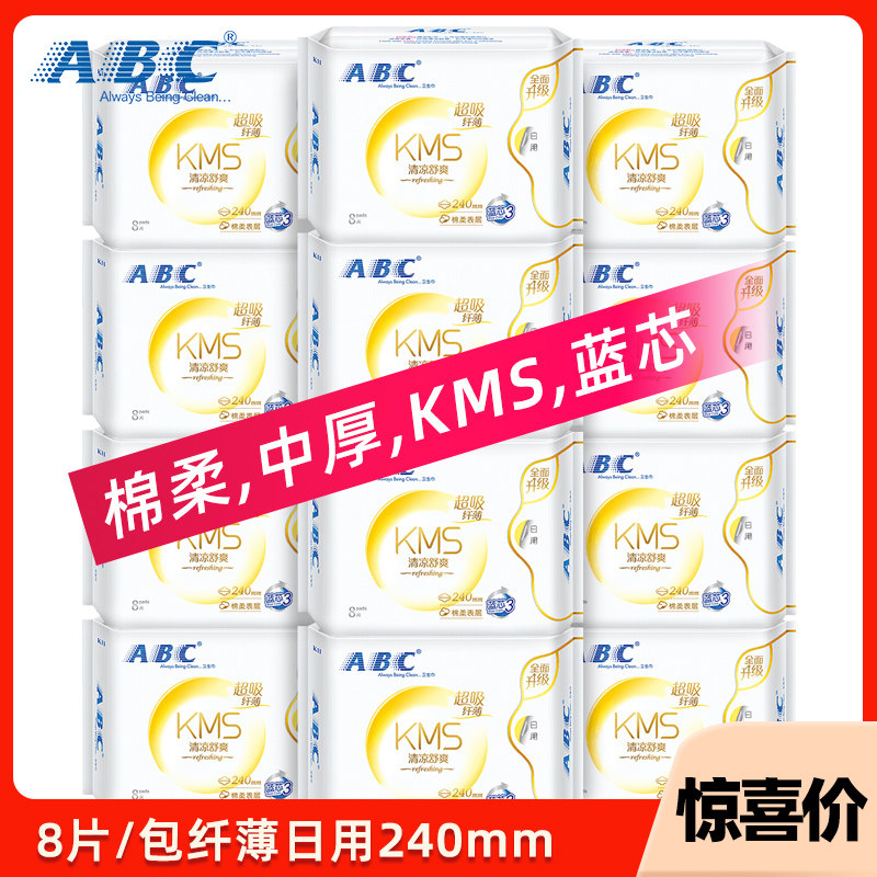 abc卫生巾纤薄日用240mm棉柔表层kms蓝心清凉日用姨妈卫生巾K11