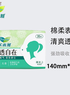 花王乐而雅棉柔护垫140mm