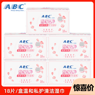 abc卫生湿巾女性经期房事温和弱酸性私护清洁湿巾R01
