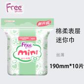free卫生巾迷你巾190mm棉柔表层少女姨妈卫生迷你巾T51