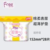 free护垫超薄152mm棉柔表层超薄活性少女姨妈卫生护垫巾T22