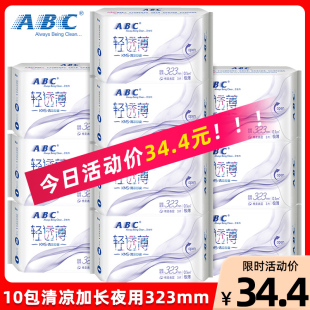 abc卫生巾10包加长夜用323mm棉柔表层kms蓝芯清凉夜用卫生巾K34