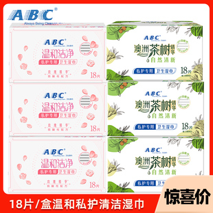 abc卫生湿巾男女性通用房事月经期弱酸性私护清洁湿巾组合