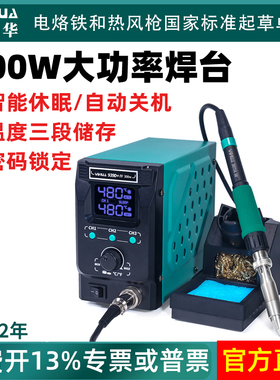 谊华939D+大功率300W恒温焊台90W智能休眠电烙铁可调温烙铁套装