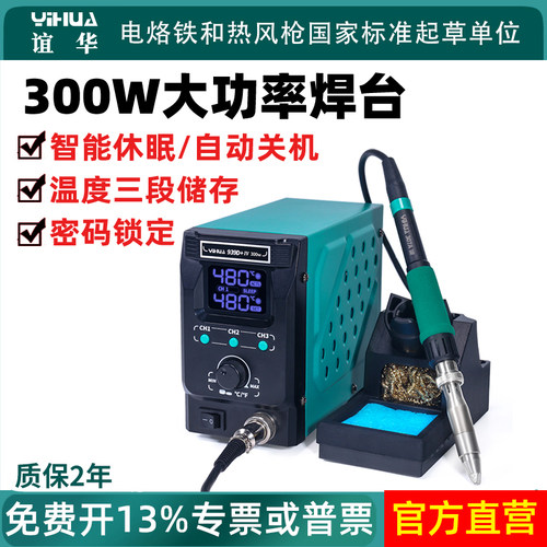 谊华大功率300W智能焊台大焊点用