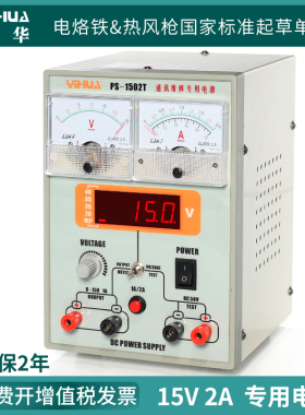 谊华1502T直流稳压电源手机维修可调电源15V 2A数显电源