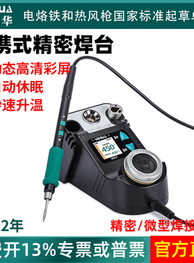 谊华982V智能可携式焊台小巧高精密焊接烙铁快速升温T12电烙铁