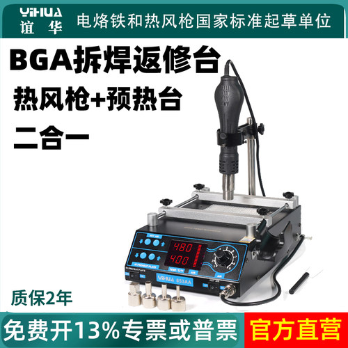 谊华热风枪预热台二合一BGA拆焊