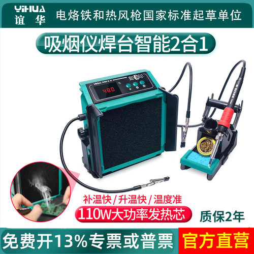 谊华吸烟仪电烙铁二合一110W焊台