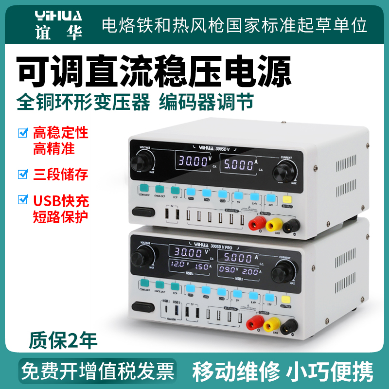 谊华30V/5A直流稳压电源短路保护
