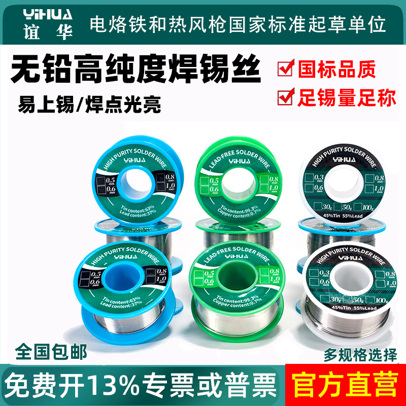 谊华无铅环保免清洗高纯度焊锡丝