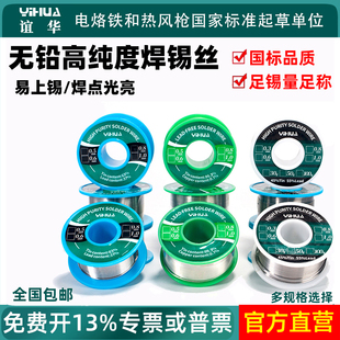 谊华无铅焊锡丝0.8mm 1.0环保免清洗高纯度电烙铁焊接锡线焊锡