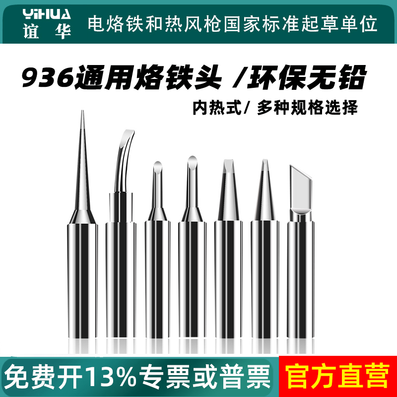 通用内热式无铅烙铁头刀头