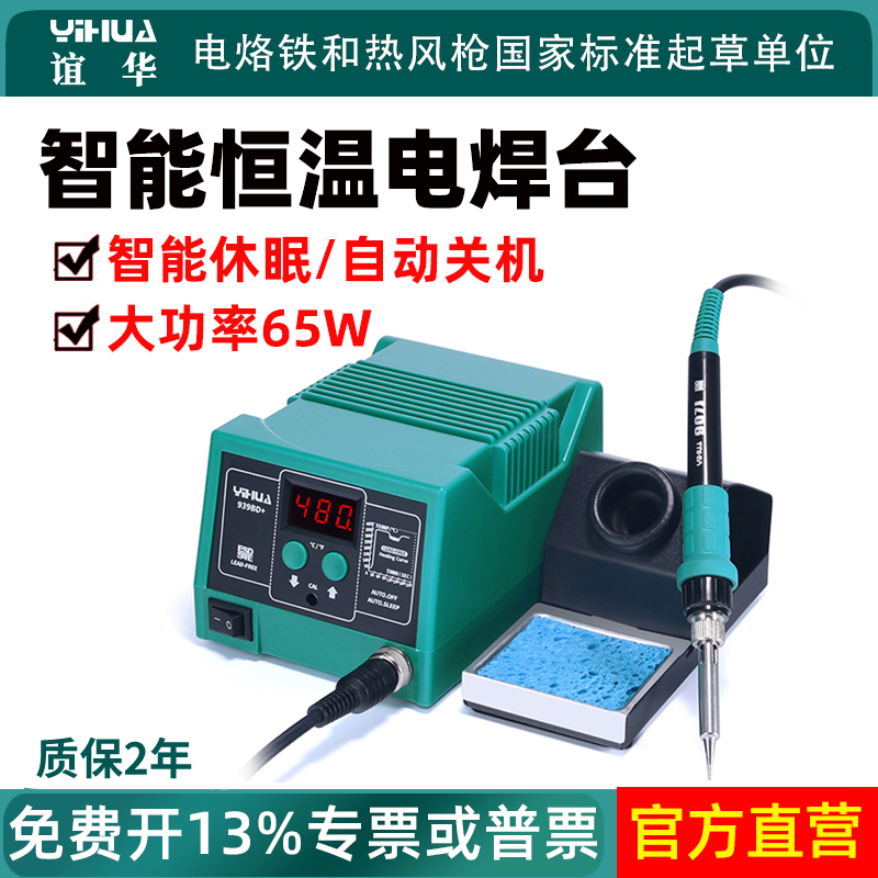 谊华智能休眠自动关机智能焊台