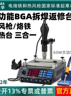 谊华853AAA多功能BGA拆焊台预热台热风枪焊台电烙铁BGA返修台恒温