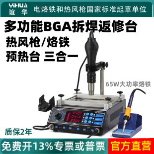 谊华853AAA多功能BGA拆焊台预热台热风枪焊台电烙铁BGA返修台恒温