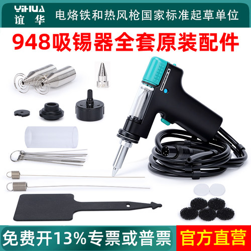 谊华电动吸锡器专用配件齐全