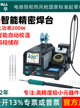 谊华982DSE智能精密焊台200W大功率电烙铁C245/210速升温拆焊台