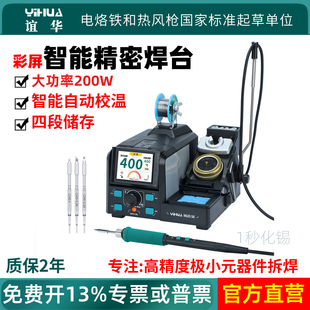 谊华982DSE智能精密焊台200W大功率电烙铁C245/210速升温拆焊台