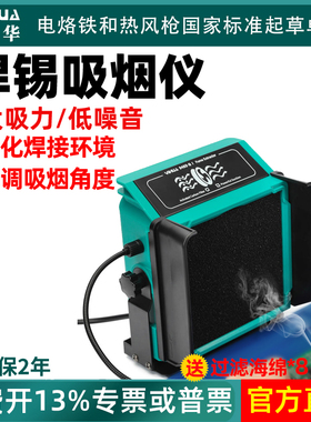 谊华948DQ焊锡吸烟仪电烙铁吸烟机烟雾净化器排烟风扇焊接吸烟