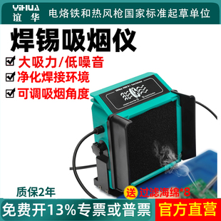 谊华948DQ焊锡吸烟仪电烙铁吸烟机烟雾净化器排烟风扇焊接吸烟