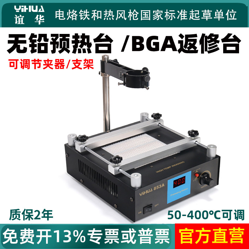 谊华防静电预热台BGA返修台