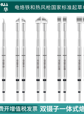谊华C120一体式发热芯烙铁头982D-1专用烙铁头精密镊子烙铁用焊咀