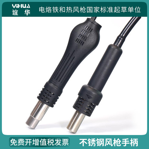 谊华原装热风枪手柄气泵型风机型