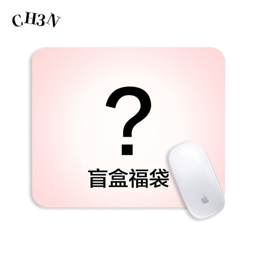 CH3N·鼠标垫盲盒福袋【2张装】防滑电脑办公室游戏学生宿舍桌垫
