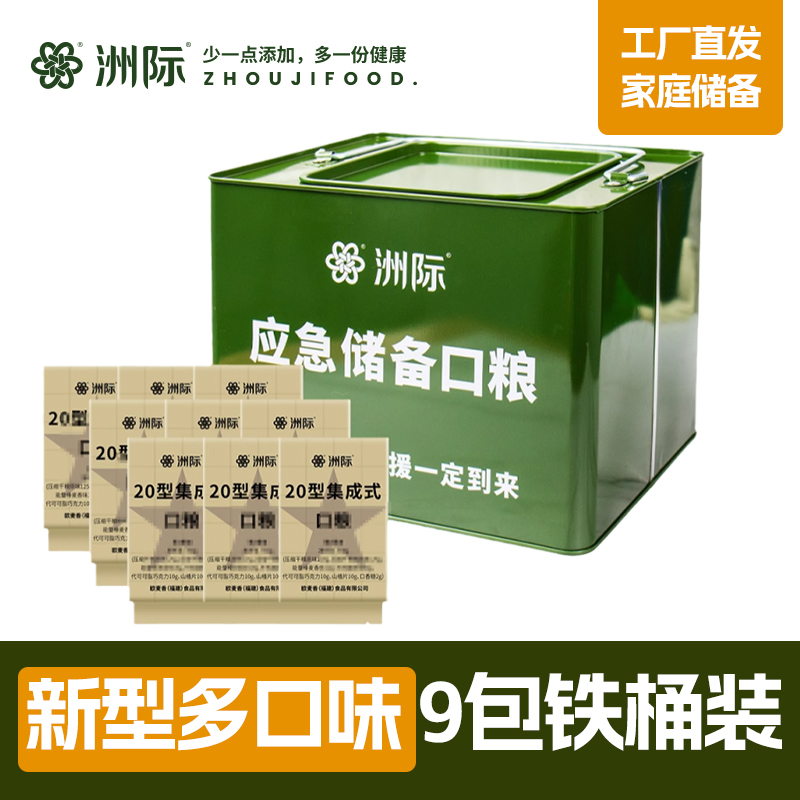 洲际20A类集成口粮食品压缩饼干干粮饱腹代餐开袋即食旅游储备粮