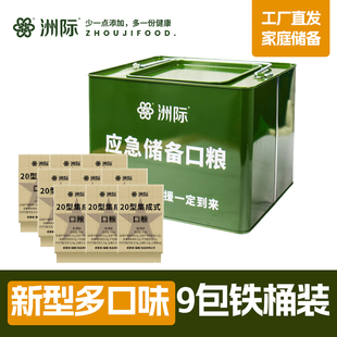 洲际20A类集成口粮食品压缩饼干干粮饱腹代餐开袋即食旅游储备粮