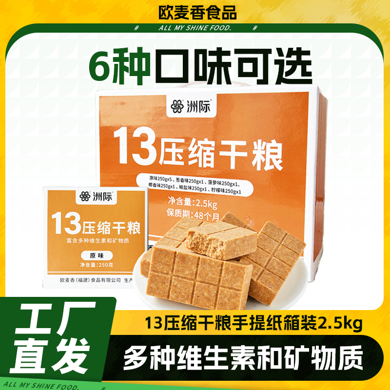 洲际13压缩干粮口味丰富代餐饱腹