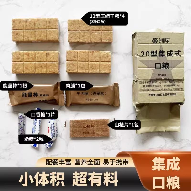 洲际20集成压缩干粮应急口粮压缩饼干代餐饱腹高能量长保学生食品