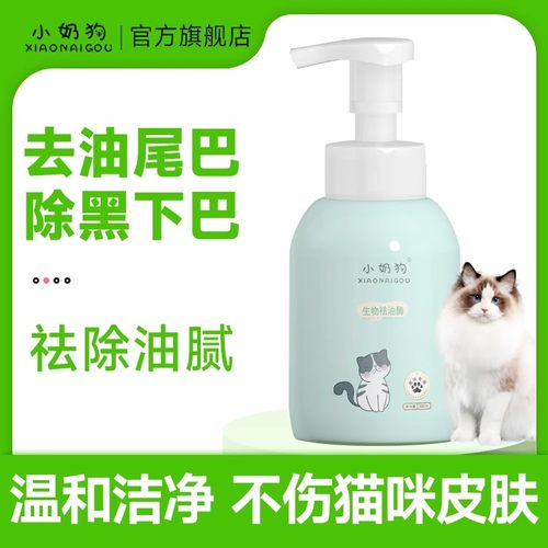 小奶狗生物去油酶全身清洁油脂油尾巴黑下巴油下巴植萃清爽祛油酶