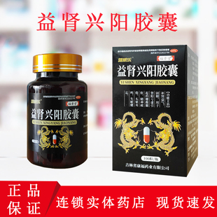 盒肾阳亏虚头晕耳鸣失眠健忘 1瓶 福资堂益肾兴阳胶囊0.2g 100粒