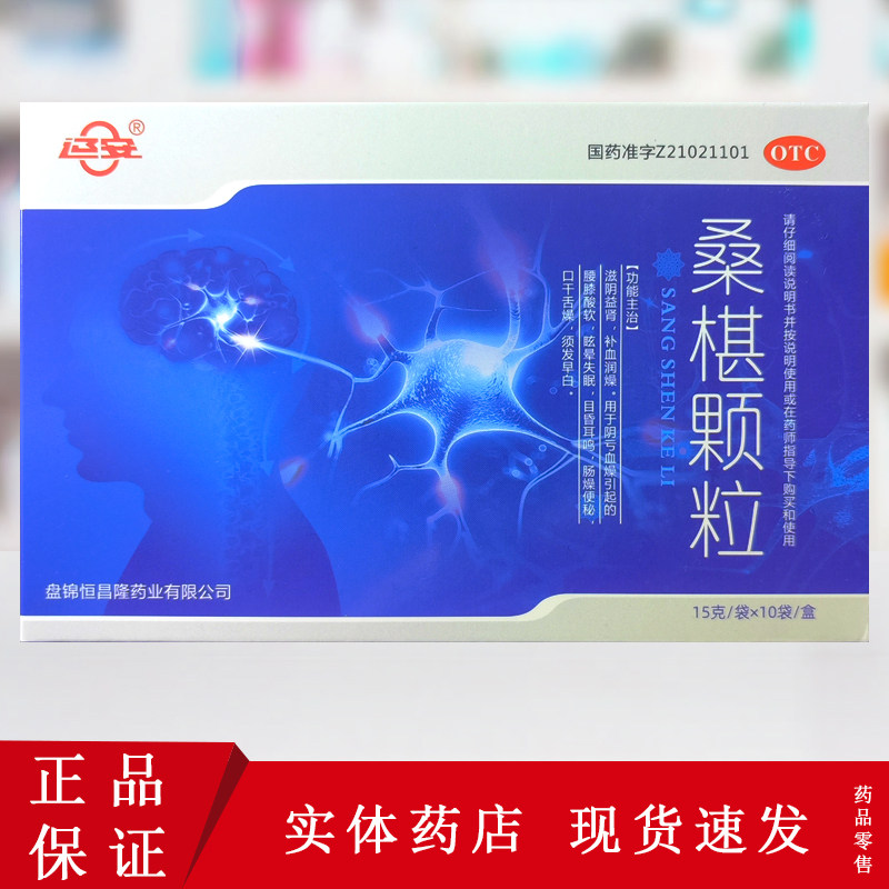 辽安桑椹颗粒15g*10袋/盒 腰膝酸软眩晕失眠目昏耳鸣肠燥便秘