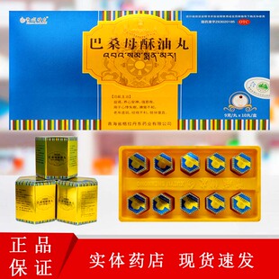 雪域神农 巴桑母酥油丸9g*10丸心悸失眠老年虚弱经络不利肢体僵直