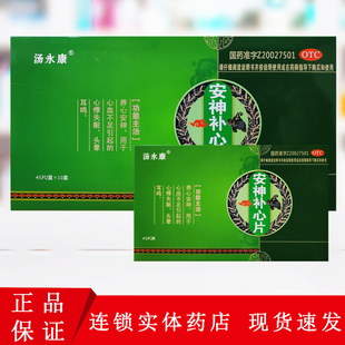 汤永康安神补心片0.32g*45片/盒养心安神心悸失眠头晕耳鸣