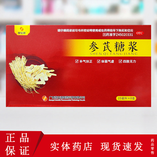 慧宝源 参芪糖浆 15ml*8支/盒