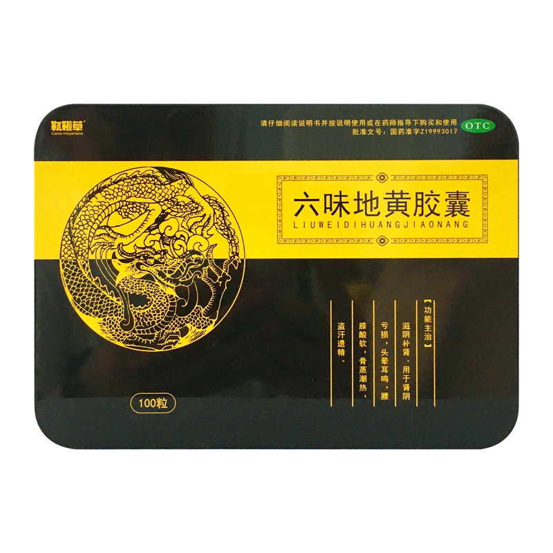 【靰鞡草】六味地黄胶囊0.3g*100粒/盒腰膝酸软头晕头晕