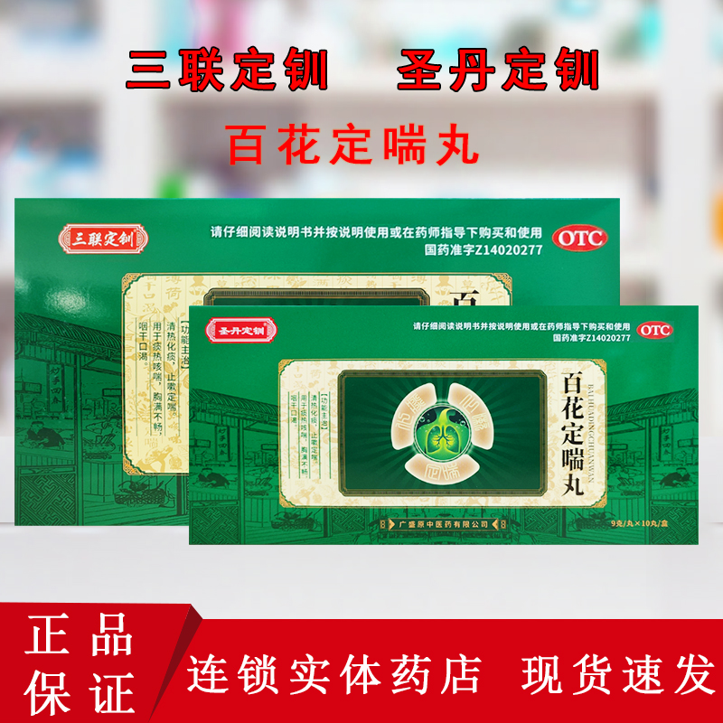 清热化痰 止嗽定喘