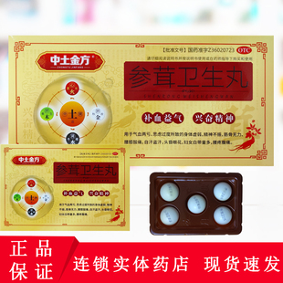 15丸 盒 参茸卫生丸 中土金方
