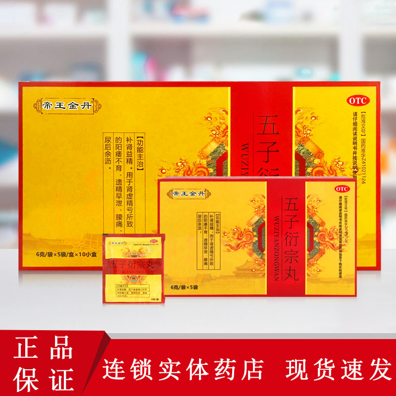 阳痿不育遗精早泄肾精亏虚药房正品