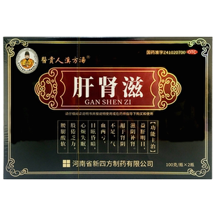 医贵人汉方汤肝肾滋100g*2瓶 肾阴不足气血两亏心烦失眠目眩昏暗