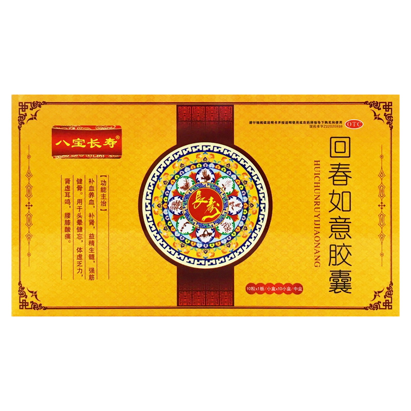 八宝长寿回春如意胶囊0.25g健脾益肾